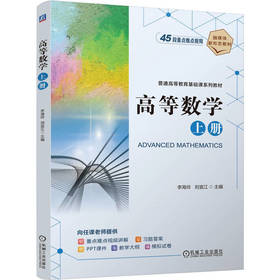 高等数学.上册