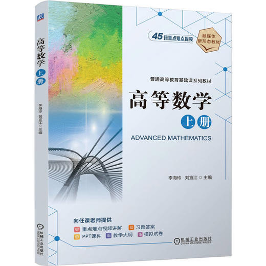 高等数学.上册 商品图0