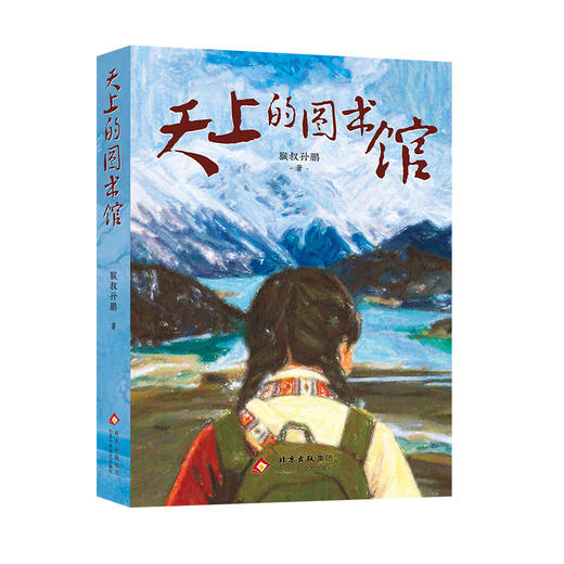 天上的图书馆 商品图1