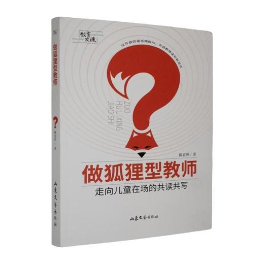 做狐狸型教师 商品图0