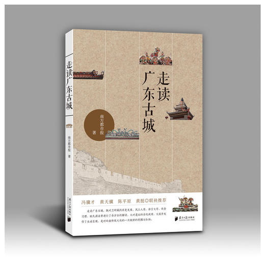 走读广东古城 商品图0