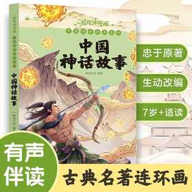 中国神话故事
