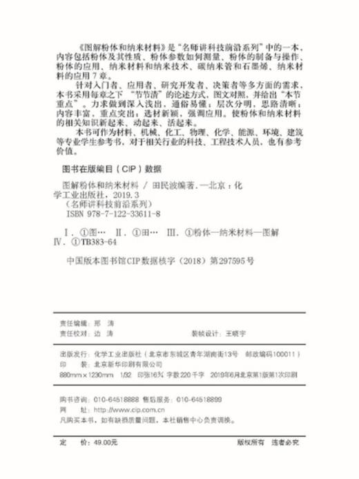 名师讲科技前沿系列 商品图1