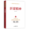 沂蒙精神 商品缩略图0