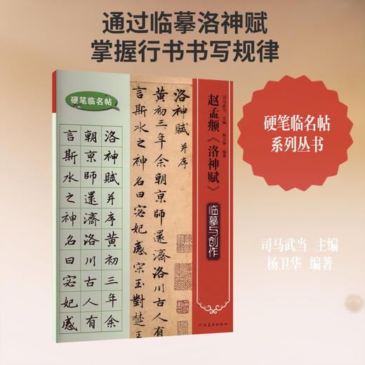 赵孟頫《洛神赋》临摹与创作 商品图0