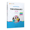 学前儿童发展心理学(第三版) 商品缩略图0