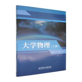 大学物理.上册