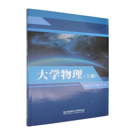 大学物理.上册 商品图0