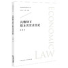 认缴制下股东出资责任论 陈妮著 法律出版社 商品缩略图0