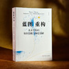 蓝图重构:未来学校的组织逻辑与制度创新 商品缩略图1