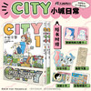 CITY小城日常.1-2(全2册) 商品缩略图0