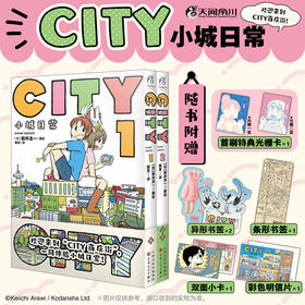 CITY小城日常.1-2(全2册)