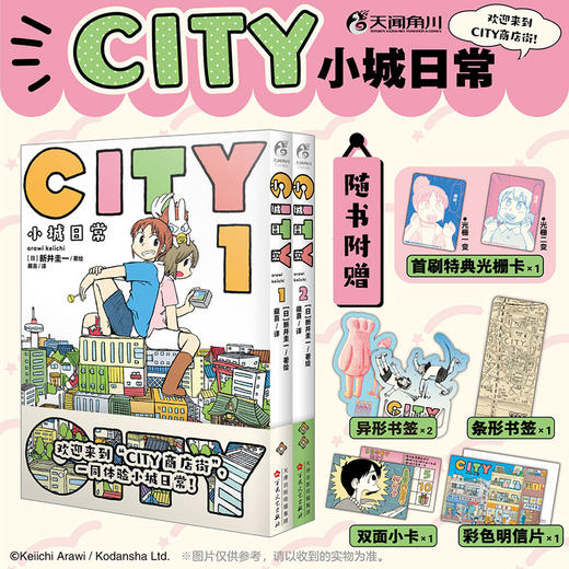 CITY小城日常.1-2(全2册) 商品图0