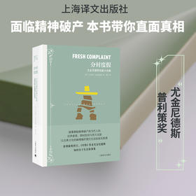 分时度假:尤金尼德斯短篇小说集