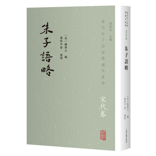 朱子语略 商品图0