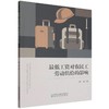 最低工资对农民工劳动供给的影响 商品缩略图0
