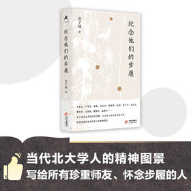 纪念他们的步履