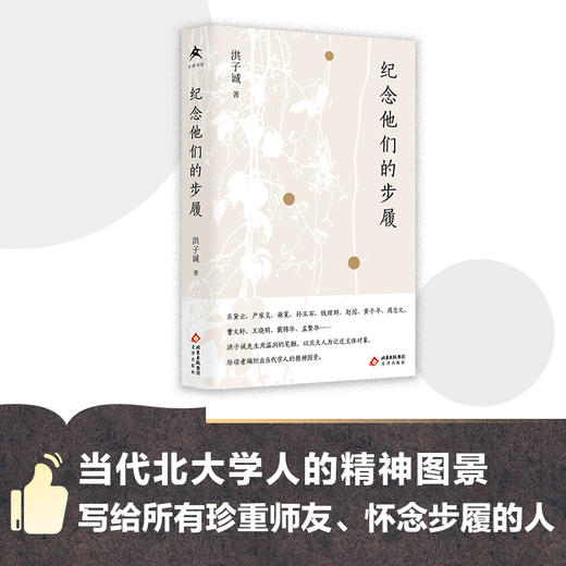 纪念他们的步履 商品图0