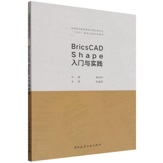 BricsCAD Shape入门与实践 商品图0