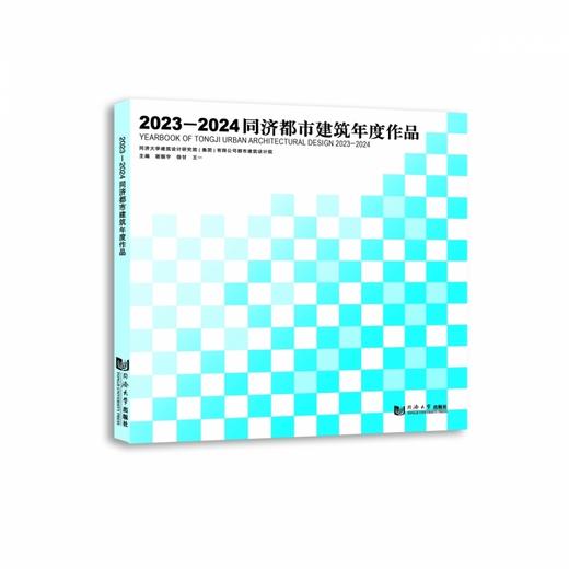 2023-2024同济都市建筑年度作品 商品图0