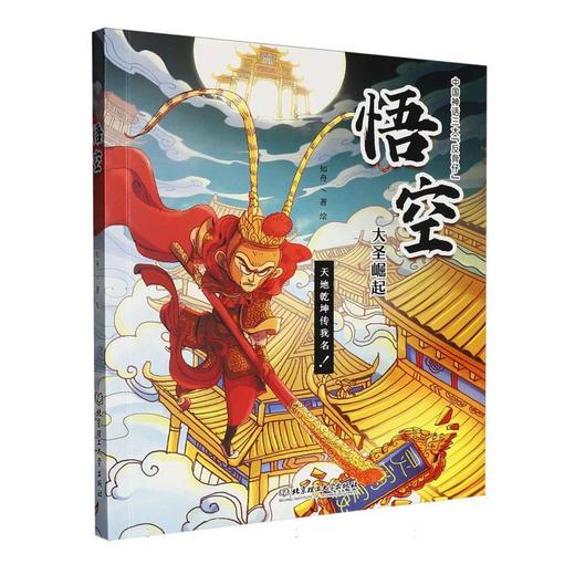 悟空 商品图0