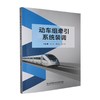动车组牵引系统装调 商品缩略图0