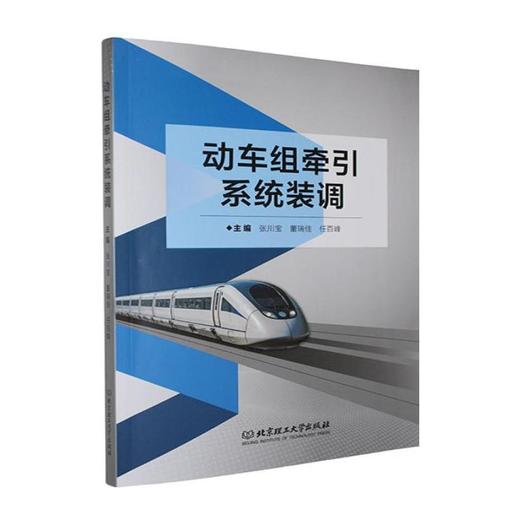 动车组牵引系统装调 商品图0