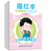 小豌豆小蜜瓜·描红本.英文字母和单词(全6册) 商品缩略图0