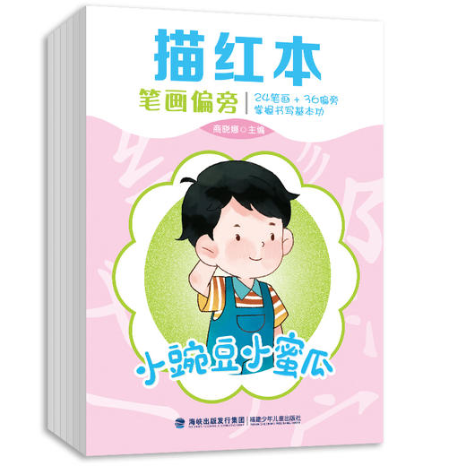 小豌豆小蜜瓜·描红本.英文字母和单词(全6册) 商品图0