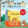 吃书的狐狸(全5册) 商品缩略图0