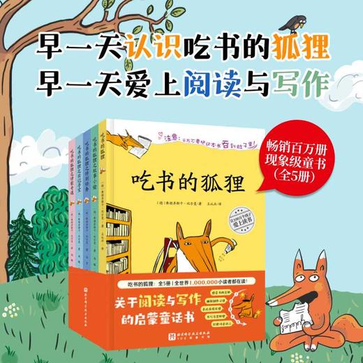 吃书的狐狸(全5册) 商品图0