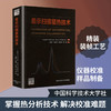 差示扫描量热技术 商品缩略图0