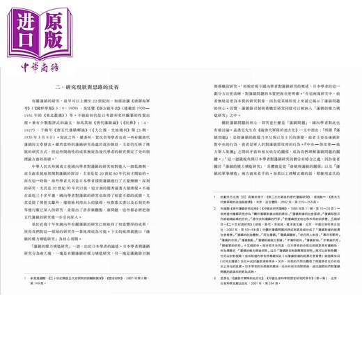 【中商原版】危机与重构 唐帝国及其地方诸侯 港台原版 李碧妍 香港中华书局 商品图4