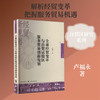 全球经贸变革与自贸试验区服务贸易创新发展 商品缩略图0