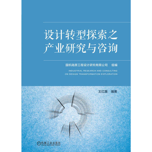 设计转型探索之产业研究与咨询 商品图1