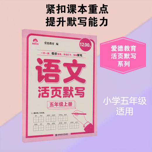 语文活页默写.五年级.上册 商品图0