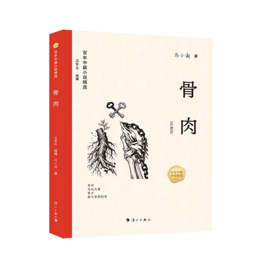 骨肉 商品图1