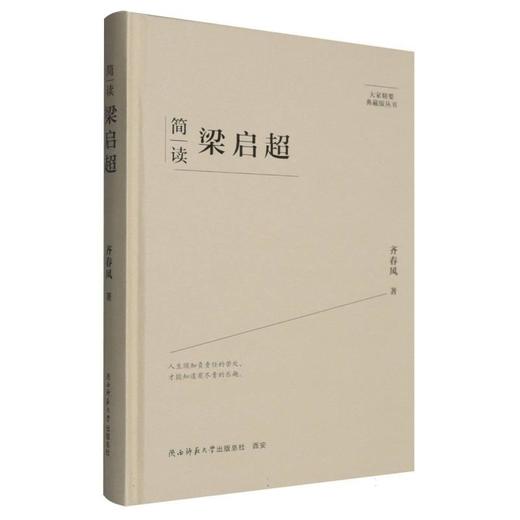 简读梁启超 商品图0