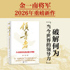 领导者:大变局时代的决策力考验 商品缩略图0