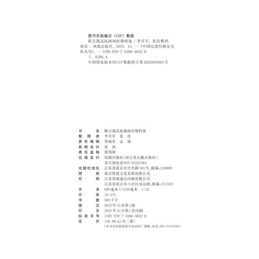 陈宝箴巡抚湖南时期档案(全2册) 商品图2