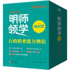 2026公务员考试.明师领学特训营.行政职业能力测验(全34册) 商品缩略图2