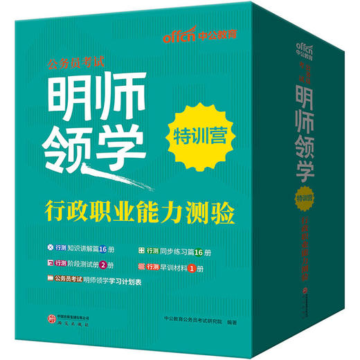 2026公务员考试.明师领学特训营.行政职业能力测验(全34册) 商品图2