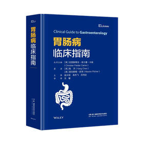 胃肠病临床指南