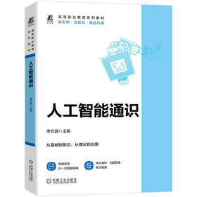 人工智能通识