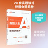 事业单位公开招聘分类考试备考用书.真题大全.综合应用能力.A类 商品缩略图0
