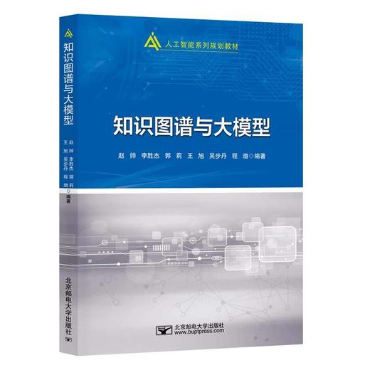 知识图谱与大模型 商品图0