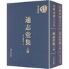 通志堂集(全2册) 商品缩略图1