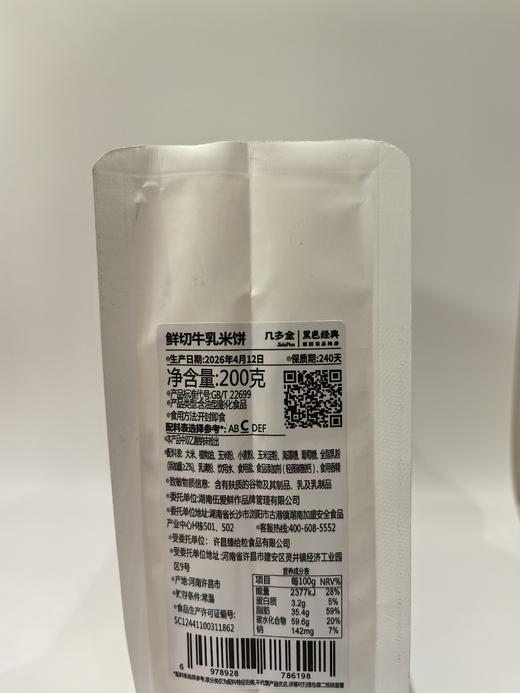 几多全鲜切牛乳米饼200g,24袋/箱 商品图1