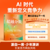 超越分数（签名版） 商品缩略图0