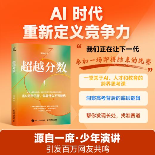 超越分数（签名版） 商品图0